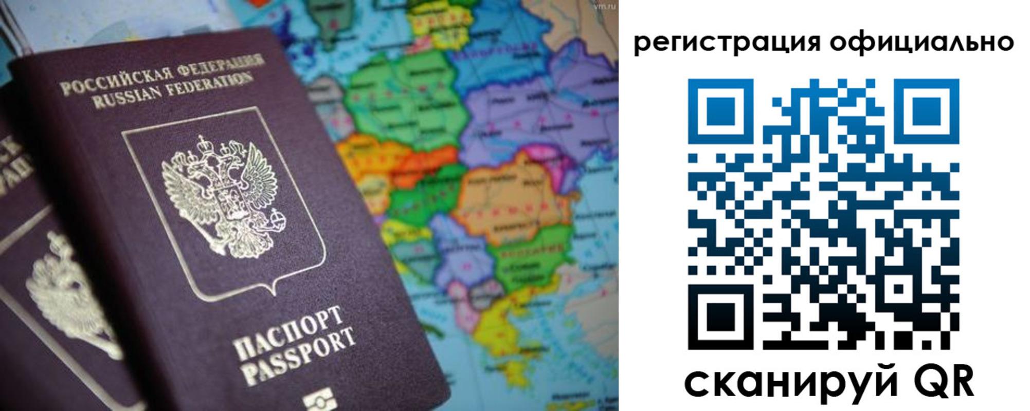 прописка для работы в Калининграде