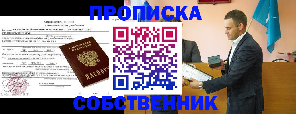 где прописаться в Калининграде