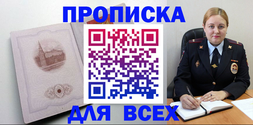 прописка штамп в Калининграде