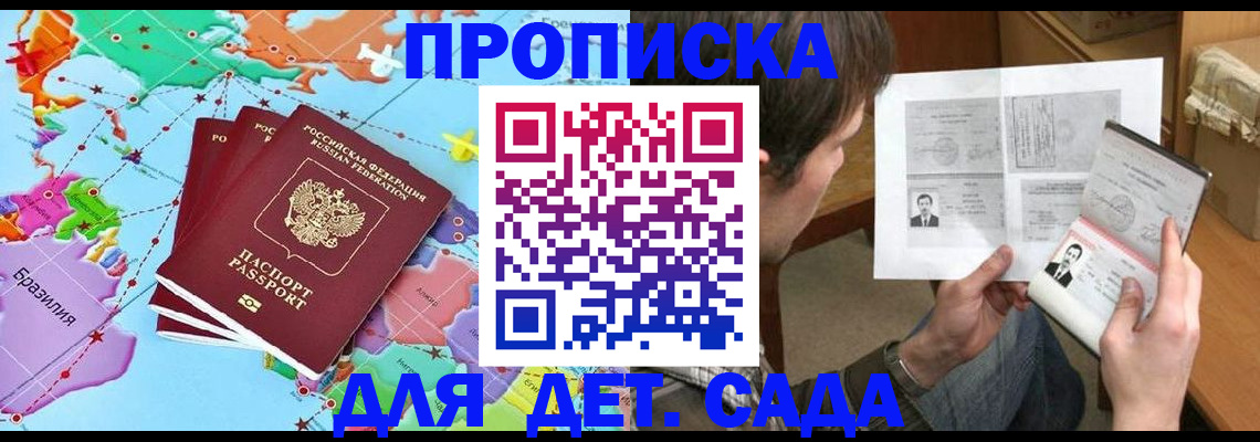 прописка законно в Калининграде