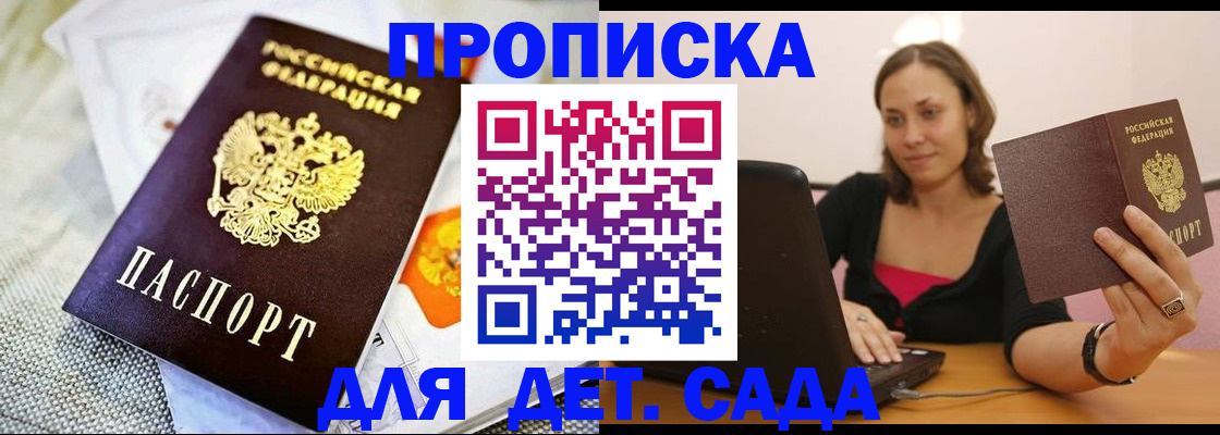 прописка паспорт в Калининграде